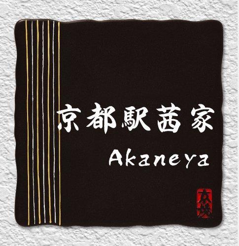 Akaneya Kyoto Station Zewnętrze zdjęcie