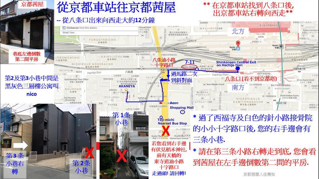 Akaneya Kyoto Station Zewnętrze zdjęcie